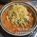 자바게임랜드 | [마산 댓거리 맛집] 신세계매운갈비찜 본점