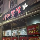 여수 죽림 맛집 '다온이네숯과닭발' 오랜만에 다시 찾은 맛집
