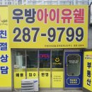 우방아이유쉘공인중개사사무소 | 우방아이유쉘 공인중개사사무소-법률사무소 태성과 업무협약