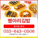 병아리김밥강릉교동택지점