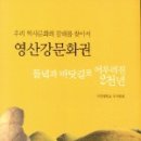 영산강문화권(국민대학교 국사학과)*** 이미지