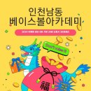 인천남동베이스볼아카데미 24년 팀대관/사회인 개인,단체 레슨 엘리트 그룹,개인레슨 인천 훈련하기좋은 시설 비거리UP볼스피드UP 이미지