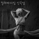 킬러바디짐 이미지