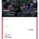 CGV 대구 2관(스위트박스) 시야 명당 자리 추천, 베테랑2 관람 후기 쿠키 영상