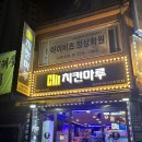 치킨마루시흥