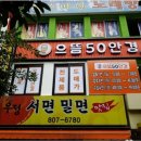 으뜸50안경부산 - 북구 만덕대로 10-1 | 으뜸50안경부산