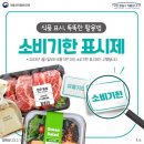 소비기한 표시제, 똑똑하게 활용하기 이미지