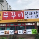 이대감쭈꾸미와 철판닭갈비