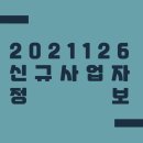 남양주소방서 오남119안전센터 청사 1층 | 20211126 신규사업자 정보