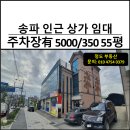 감북우리공인중개사사무소 | 감일동 식당 자리, 감북동 식당 자리 차량 통행량 많은 상가 1층 임대 매물 55평, 하남시 근생, 하남 창고