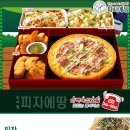 피자에땅(소사점) 이미지