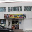 미락해물탕 | 통영 해물찜 맛집 신선한 해산물의 진수, 미락매운탕해물탕에서 즐기는 푸짐한 한 상 미락매운탕해물탕