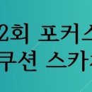 스카치 대대 당구클럽 이미지