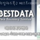 데이터복구 외장하드복구 베스트데이타 외장하드복구