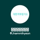 대한격투합기도 이미지
