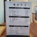 해돈복국 이미지