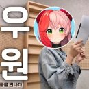 성우빌딩 | [성우학원 마이보이스] 성우학원 일일 체험! 유콘님이 마이보이스에 떴다!
