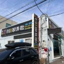 송림자동차정비 이미지