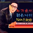 누가 울어 / 배호 (1967) 이미지