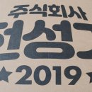 주식회사 전성기