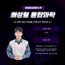 일산엔트로피과학학원
