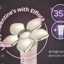 플로라 뷰티라인 이미지