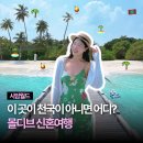 떼템포 | 라군과 수중환경 고민 끝! 몰디브 리조트 시암월드 신혼여행 찐후기