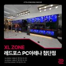 레드포스PC아레나 광주첨단점 | 첨단지구 PC방 추천, XL2586X+ 게이밍 모니터 대회존 실화야!? 레드포스 PC아레나 첨단점