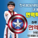 한국체대 건강한태권도 이미지