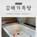 장유스파랜드전용탕 | 김해장유가족탕 스파랜드 : 내돈내산 아기랑 주말온천 즐기기