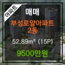 부성로얄아파트 이미지