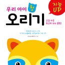 [효리원] 우리 아이 첫 오리기 이미지