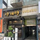 카페안산망개떡 이미지