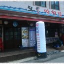가득막횟집 이미지