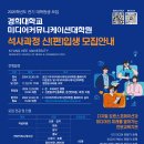 경희대학교 미디어커뮤니케이션대학원 | 대학원 입학 준비 tip_경희대학교 미디어 커뮤니케이션 대학원 전략커뮤니케이션학과 합격 후기