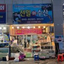 선일회수산 이미지