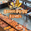 통삼제빵소