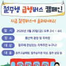 일산동구보건소치매안심센터 | 고양 일산동구보건소, ‘치매 조기 검진’‘절주(酒)행 급행버스 캠페인’ 실시
