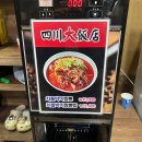 사천대반점 이미지