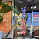 장충순대국 | 혼밥하기 좋은 장충동 순대국밥집 맛집 추천