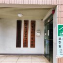 전단경로당 이미지