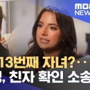 머스크의 13번째 자녀?‥20대 여성, 친자 확인 소송 이미지