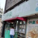 이모찻집
