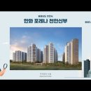 충남 천안시 한화포레나 천안신부(2021.07.22) 이미지