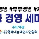 행복태권도 이미지
