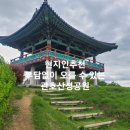 산성공원 놀이터 | 관호산성공원과 관평루에서 바라본 아름다운 경관 ; 칠곡의 숨결을 느끼다