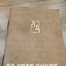 귀한족발무실단계점
