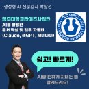 (주)한국환경사업단 | [AI전문강사 박창선]AI를 활용한 문서 작성 스킬 - 청주대학교 라이즈 사업단 강의 후기