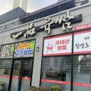 일품육쌈 이미지