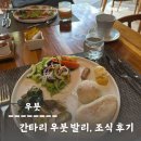 더 간타리 우붓 발리, 2박 3일 조식 후기